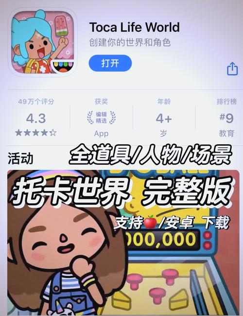 托卡世界官方正版截图