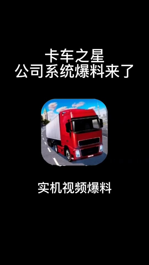 卡车之星9999999钞票兑换码完美版截图