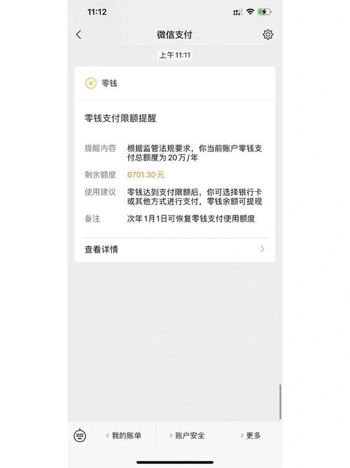 微信20w限额满了怎么办无广告安装截图
