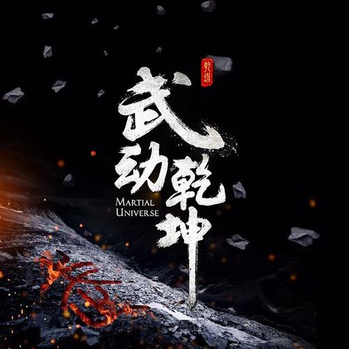 武动乾坤免费笔趣阁正版截图