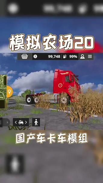 模拟农场20国产挂车模组无限金币破解截图