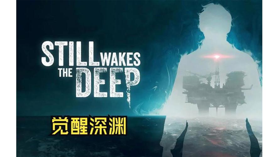 深渊觉醒截图