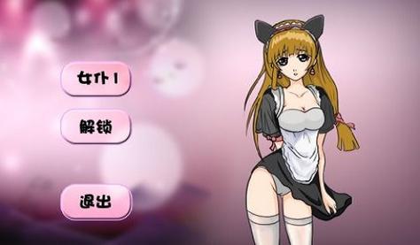 惩罚女仆游戏版本更新内容白色版无删减截图