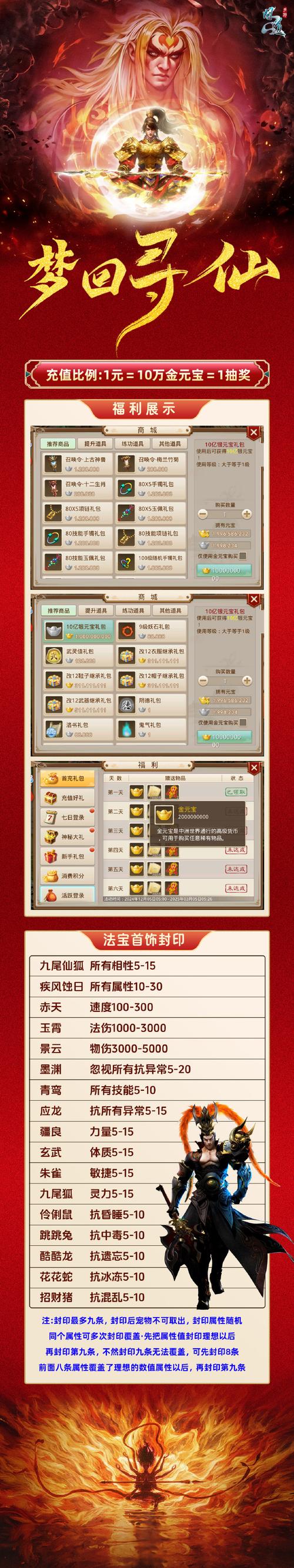 神仙道2016刷元宝修改器防走失截图
