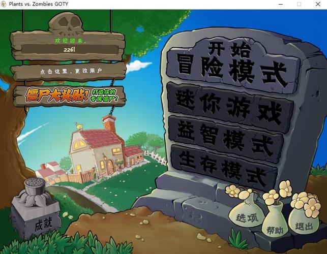 植物大战僵尸收费了去广告安卓版截图