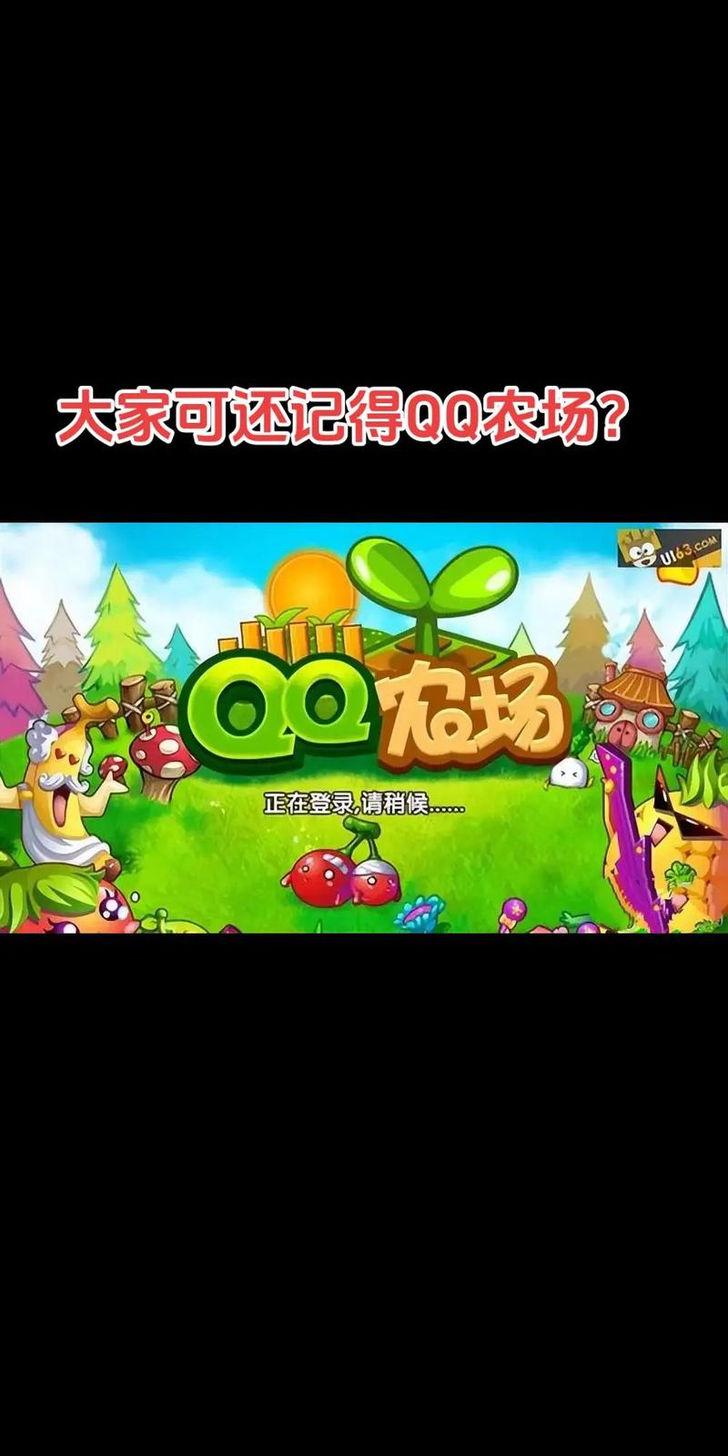 qq农场手机版最新版本截图
