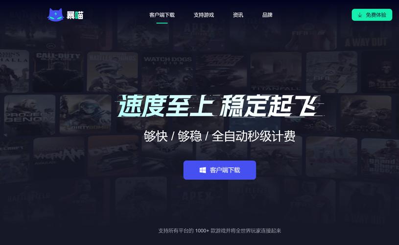暴喵加速器价格免费观看截图