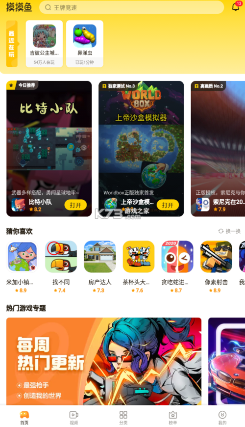摸摸鱼我的属性摸摸鱼我的属性游戏官方版截图