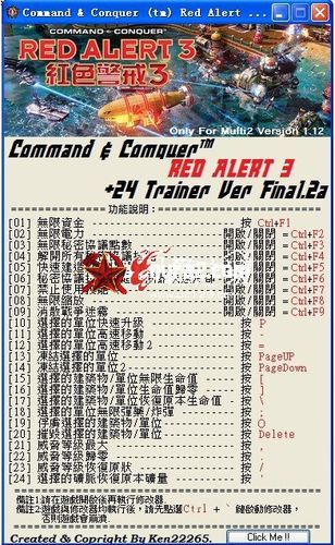 红色警戒3世界大战修改器截图