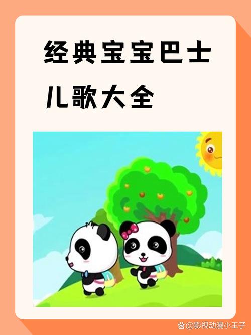 宝宝巴士儿歌大全100首连播放视频最新版截图