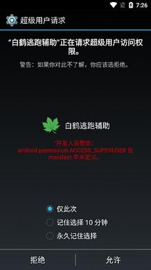 白鹤逃跑辅助防卡退破解版无需登录