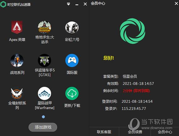 时空联机加速器免费版手机正版截图