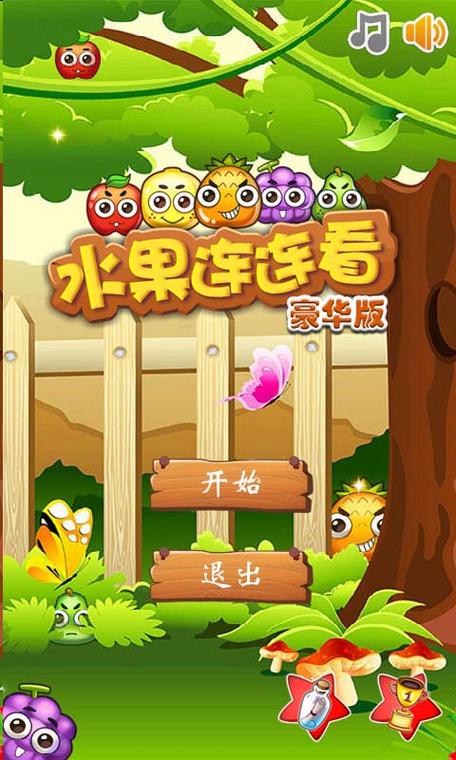 水果连连看版本防走失截图