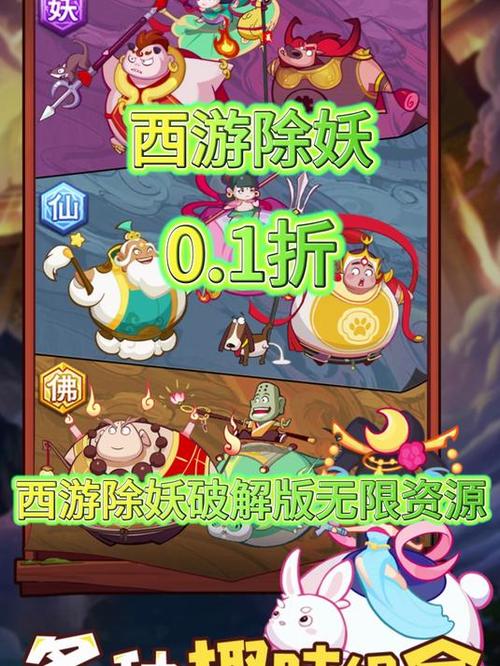 西游除妖无限内购版无限刷邀请版截图