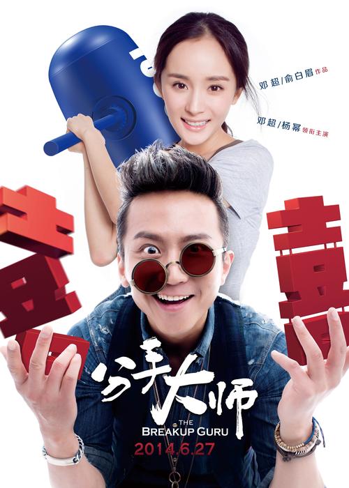 分手大师迅雷 1080P截图