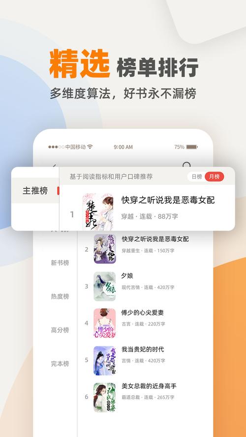 闪爵小说网页面无弹窗截图