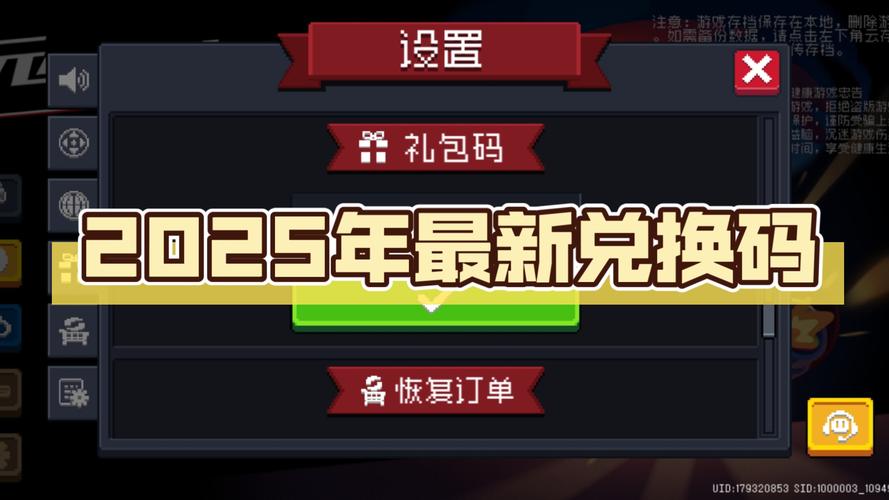 2025最新兑换码元气骑士截图