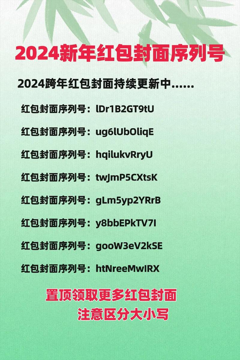 红包封面免费序列号黄化版截图