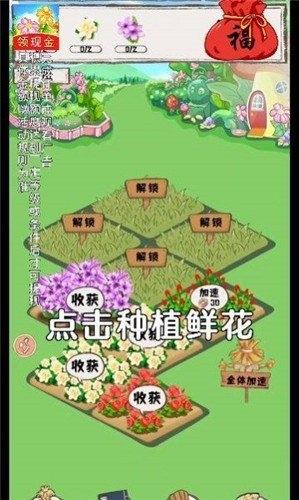西西花园赚钱无限能量