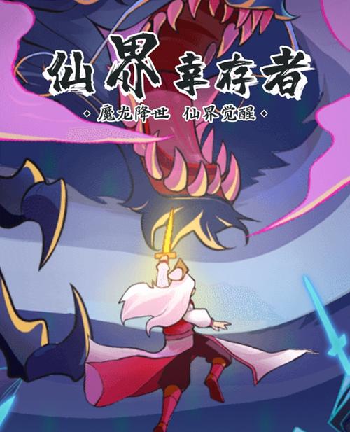 仙界幸存者破解版免广告红包版