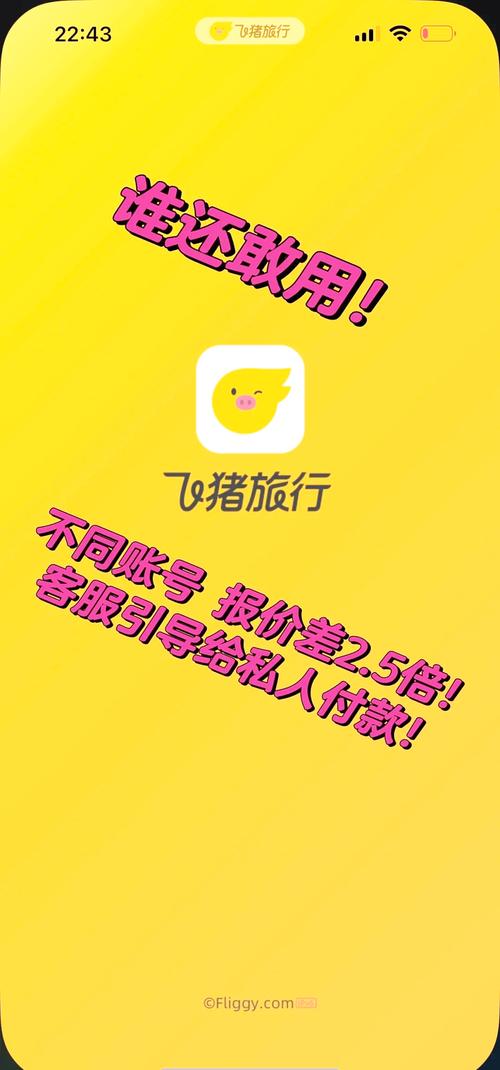 飞猪快赚最新款app绅士版截图
