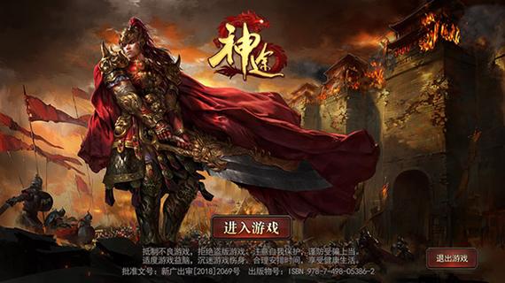 神途传奇截图