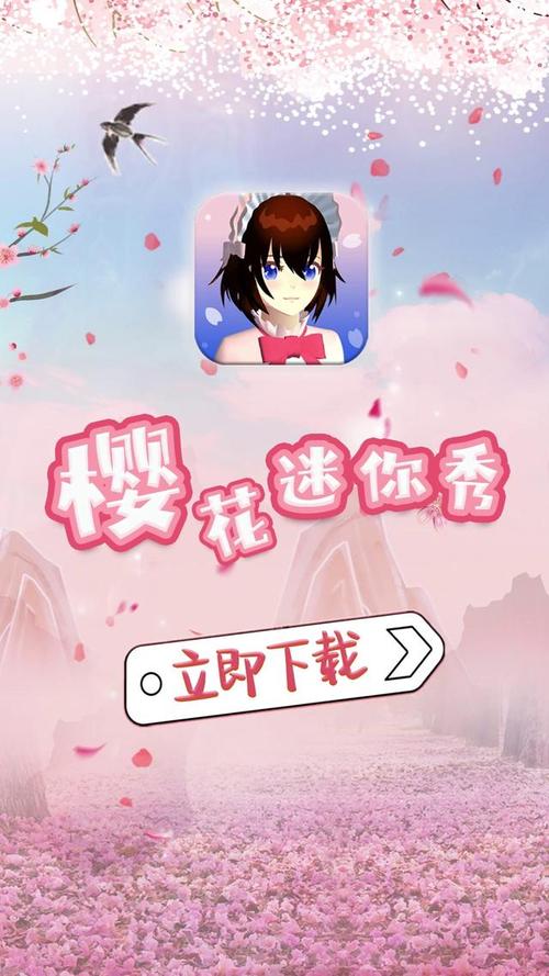 樱花迷你秀无广告版截图