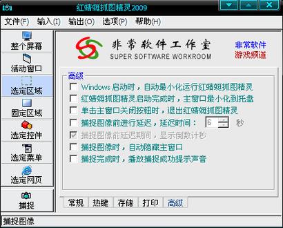 红蜻蜓抓图精灵2012红包版截图