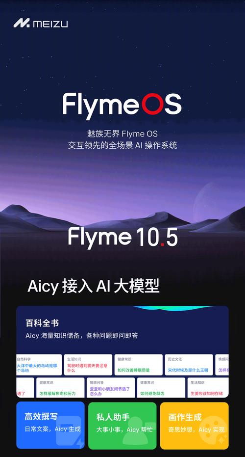 魅族flyme游戏框架截图