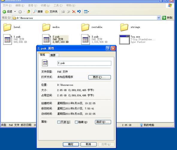 pak文件页面版截图