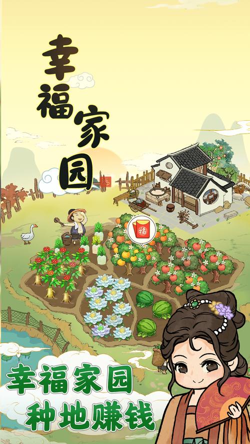 幸福家园2022红包版