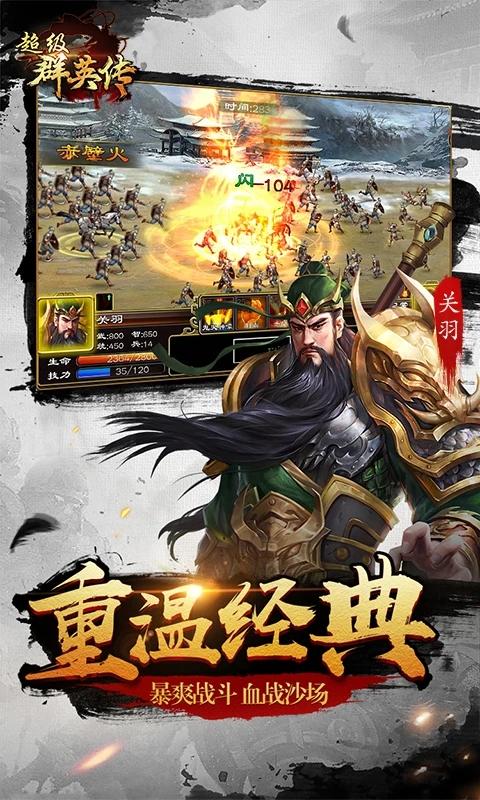 超级群英传满vip版截图