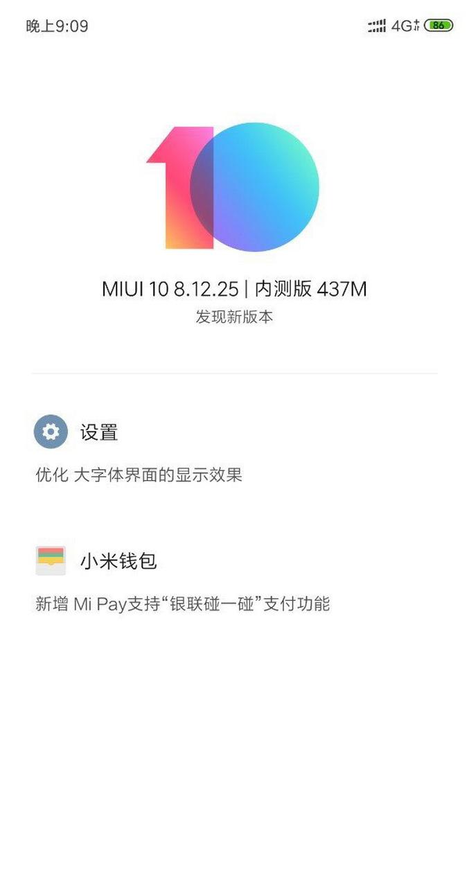 小米官方miui10系统安装包图标