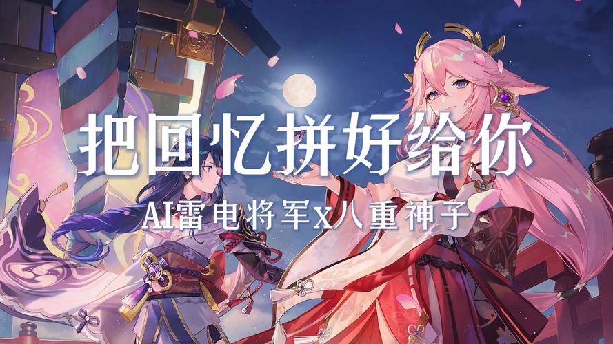 被八重神子捉弄的雷神专业版截图