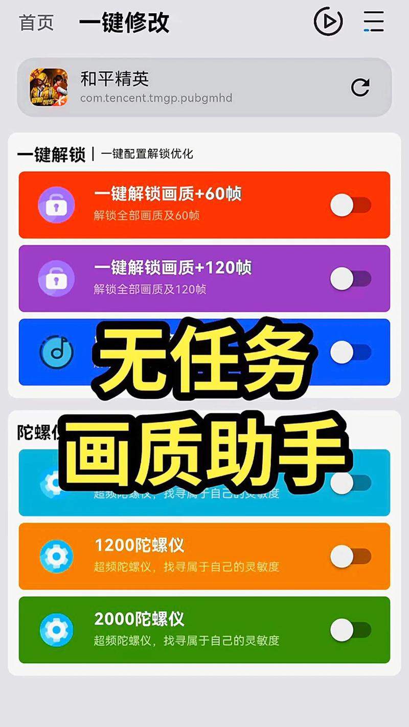极清加240帧画质助手赚红包版截图