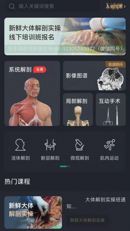 人体结构图APP最新版本更新内容截图