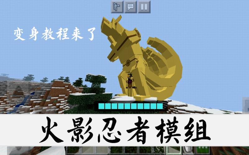 我的世界火影忍者模组手机版2024截图