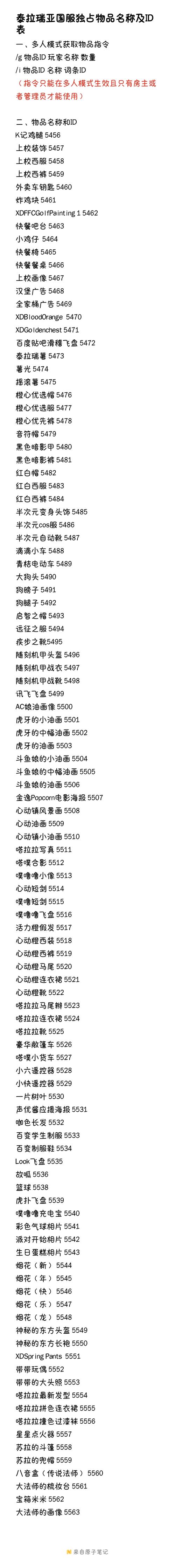 泰拉瑞亚指令大全手机版截图
