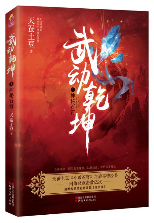 武动乾坤小说免费阅读完整版内购版截图