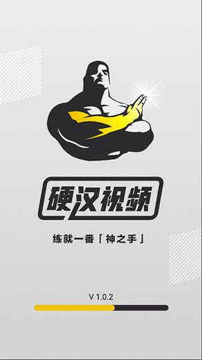 硬汉视频免vip版图标