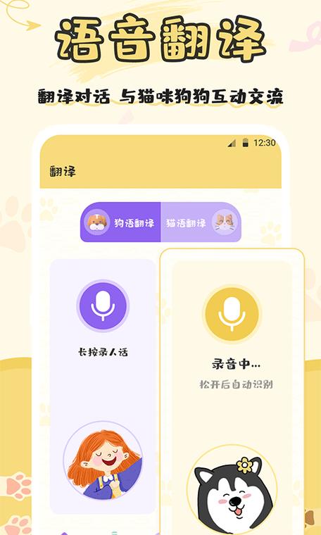 猫语翻译器安卓截图
