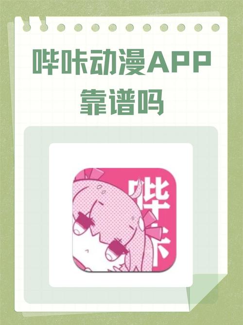 哔咔哔咔漫画永久免费版图标
