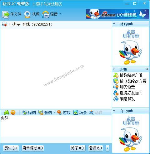 新浪uc蝴蝶版视频聊天室截图