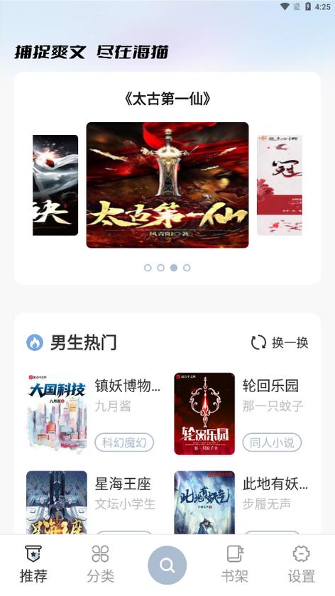 海猫小说官网入口免费安装最新版截图
