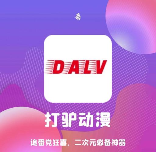 打驴动漫官方版男人版图标