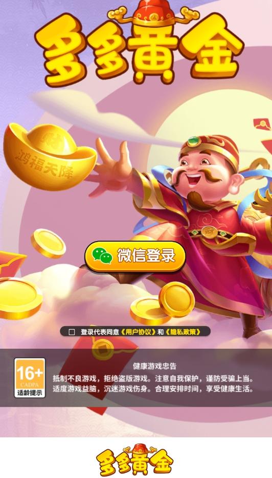 财富多多游戏真的能赚钱吗截图