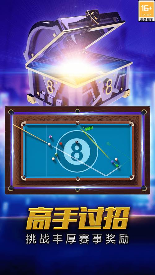超级台球大师辅助器无限制版截图