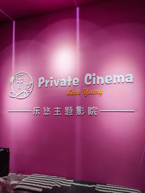 粉红影院截图