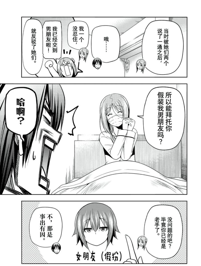 碧蓝之海漫画99话经典版截图