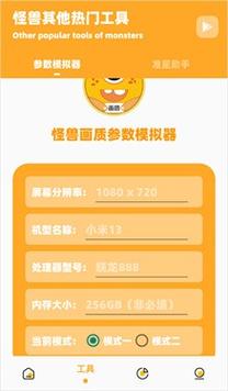 橙子怪兽画质助手福利版截图